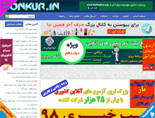 Tablet Screenshot of konkur.in